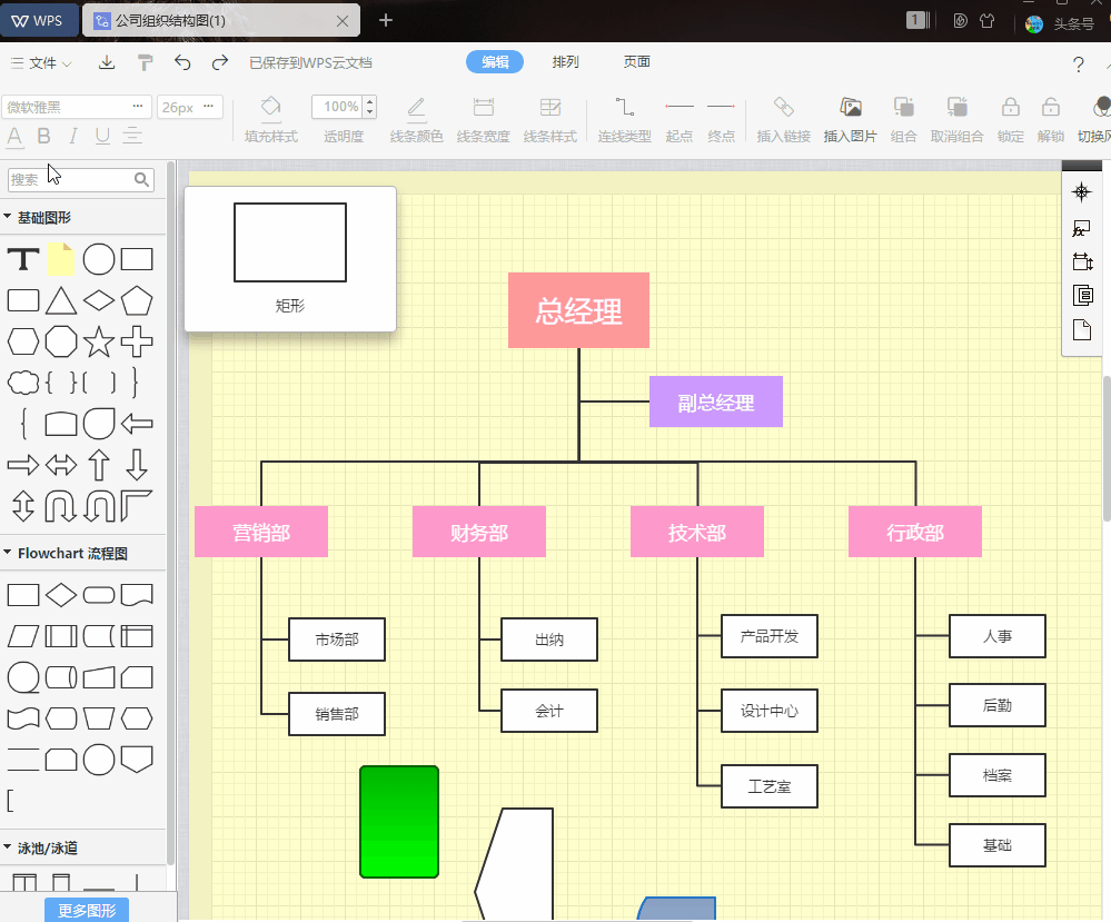 WPS Office文档协作功能展示